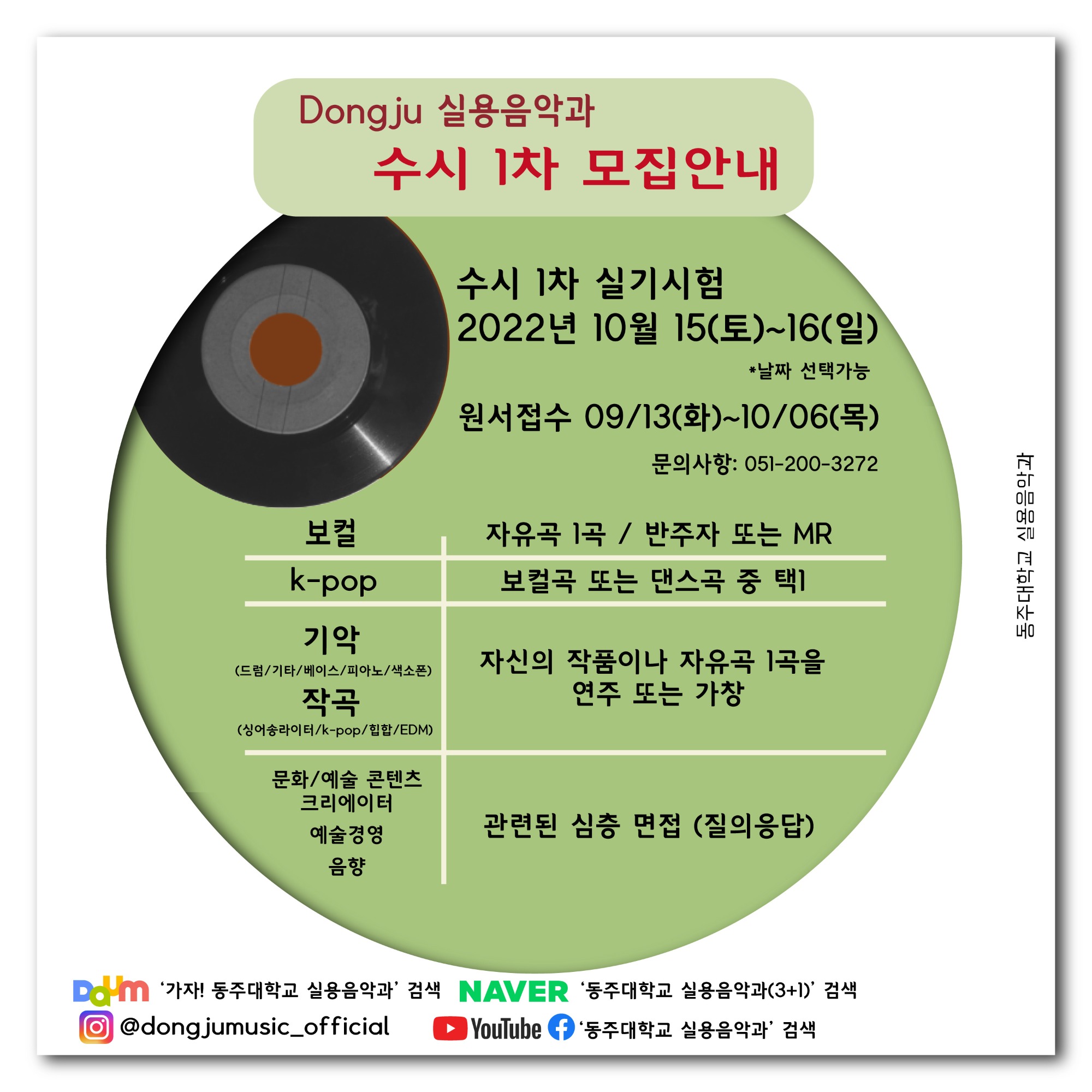 수시 1차 모집안내.jpg